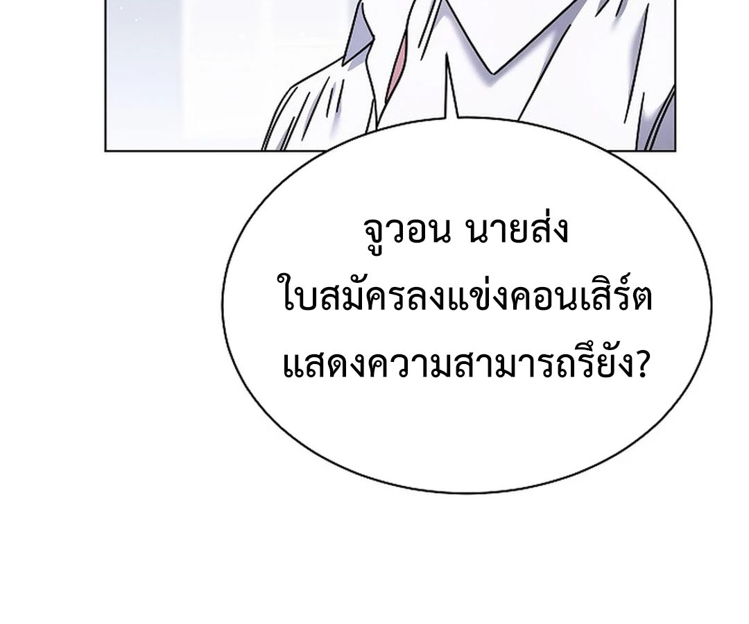 High School Musical Genius Is Paganini Reincarnated ตอนที่ 41 141