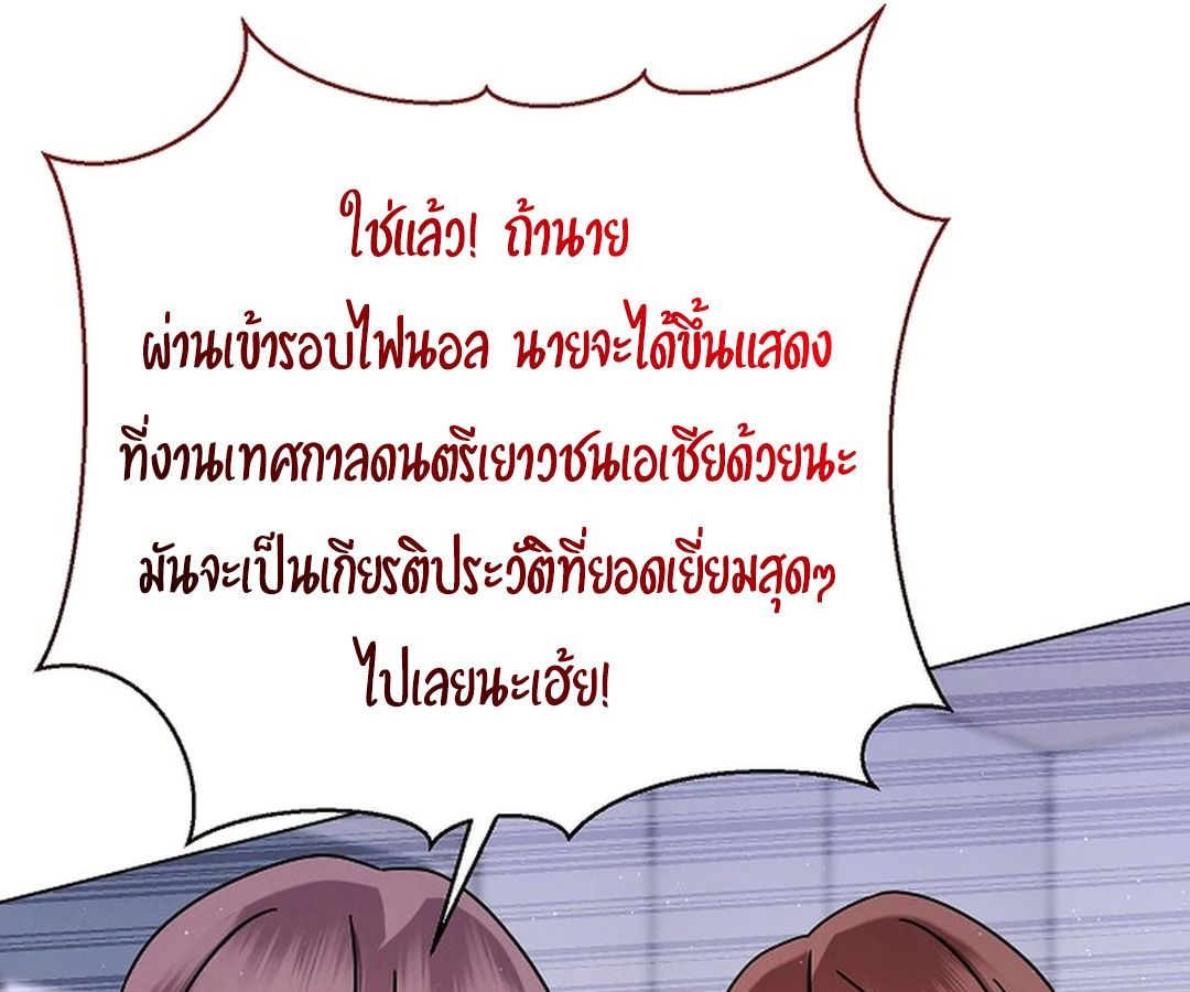 High School Musical Genius Is Paganini Reincarnated ตอนที่ 41 156