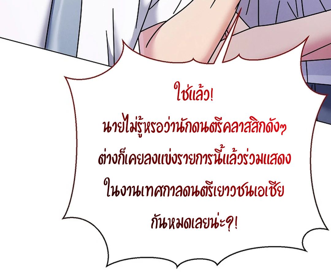 High School Musical Genius Is Paganini Reincarnated ตอนที่ 41 158