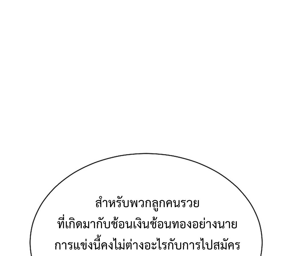 High School Musical Genius Is Paganini Reincarnated ตอนที่ 41 173