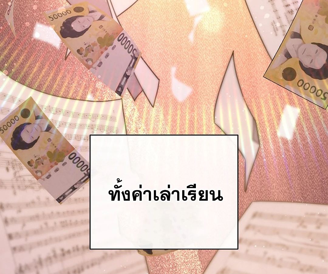 High School Musical Genius Is Paganini Reincarnated ตอนที่ 42 143