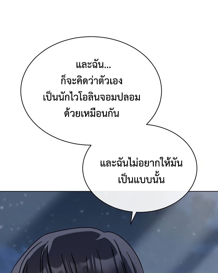 High School Musical Genius Is Paganini Reincarnated ตอนที่ 44 42