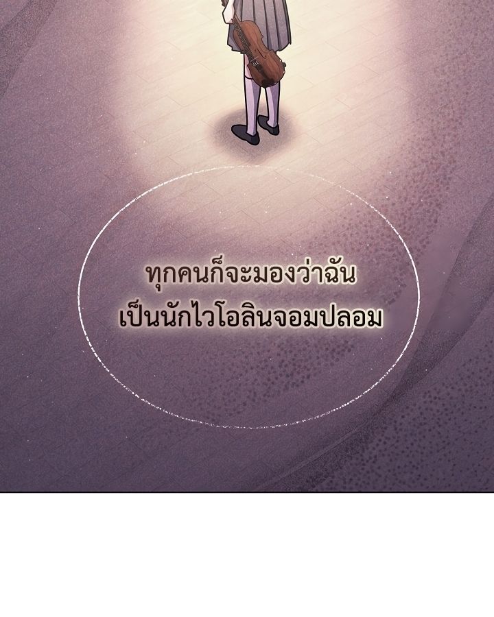 High School Musical Genius Is Paganini Reincarnated ตอนที่ 44 41