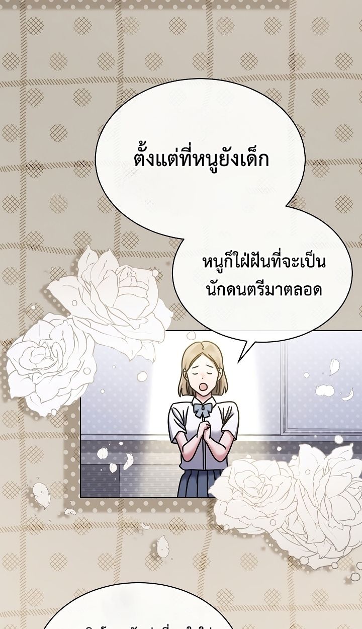 High School Musical Genius Is Paganini Reincarnated ตอนที่ 44 103