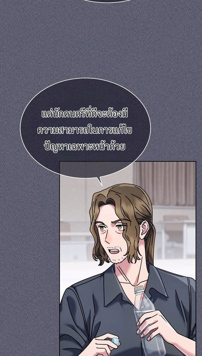 High School Musical Genius Is Paganini Reincarnated ตอนที่ 45 5