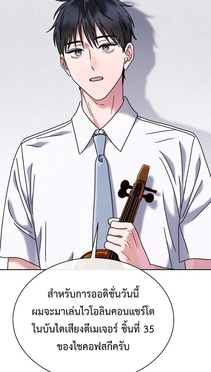 High School Musical Genius Is Paganini Reincarnated ตอนที่ 45 73