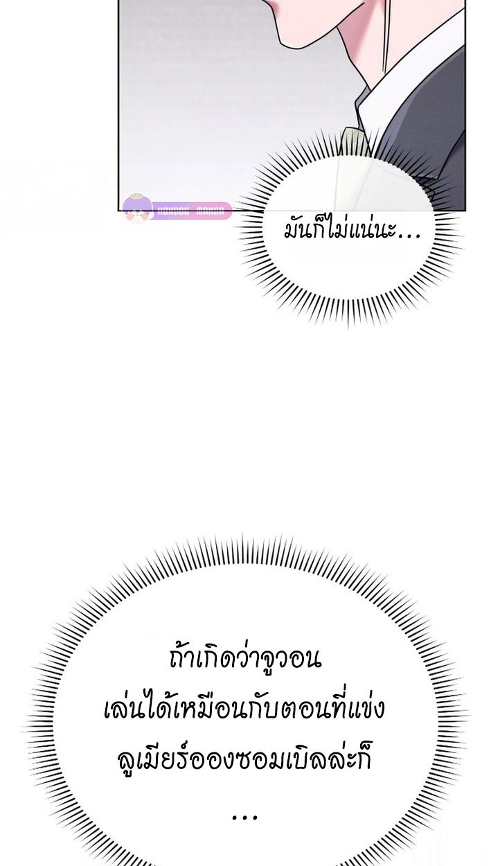 High School Musical Genius Is Paganini Reincarnated ตอนที่ 45 69