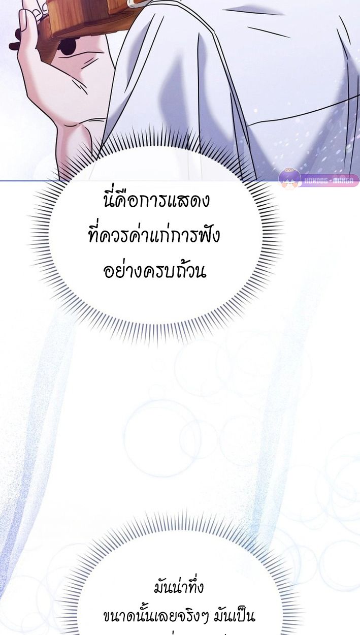 High School Musical Genius Is Paganini Reincarnated ตอนที่ 45 93