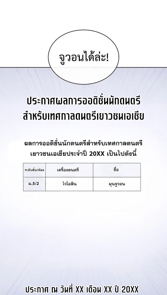 High School Musical Genius Is Paganini Reincarnated ตอนที่ 46 5