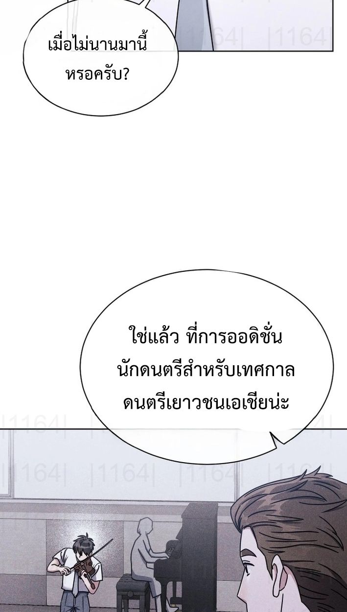 High School Musical Genius Is Paganini Reincarnated ตอนที่ 46 42