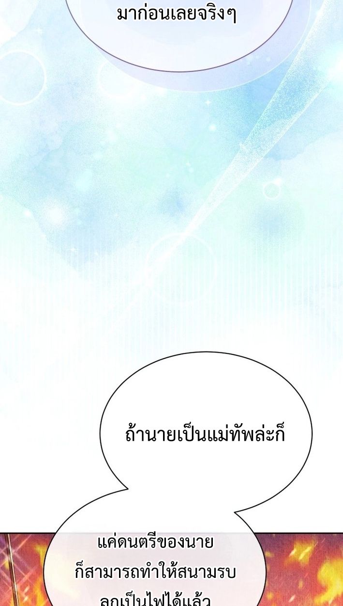 High School Musical Genius Is Paganini Reincarnated ตอนที่ 46 49