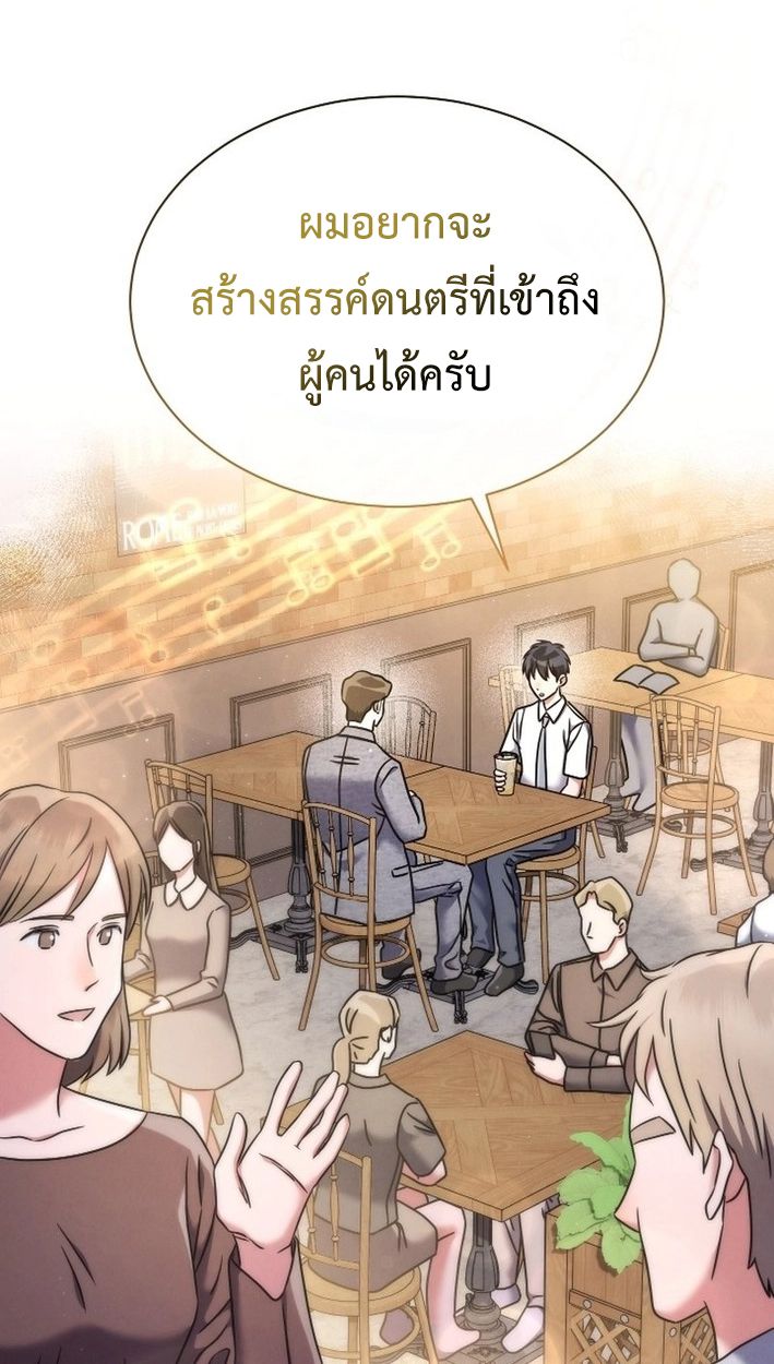High School Musical Genius Is Paganini Reincarnated ตอนที่ 46 55