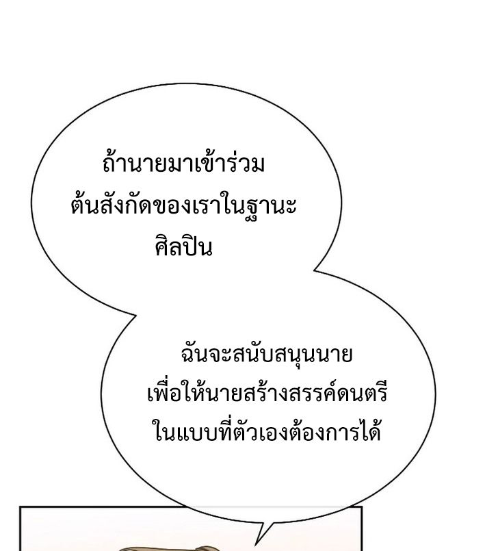 High School Musical Genius Is Paganini Reincarnated ตอนที่ 46 59