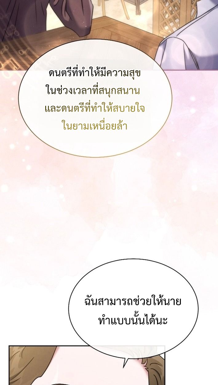 High School Musical Genius Is Paganini Reincarnated ตอนที่ 46 56