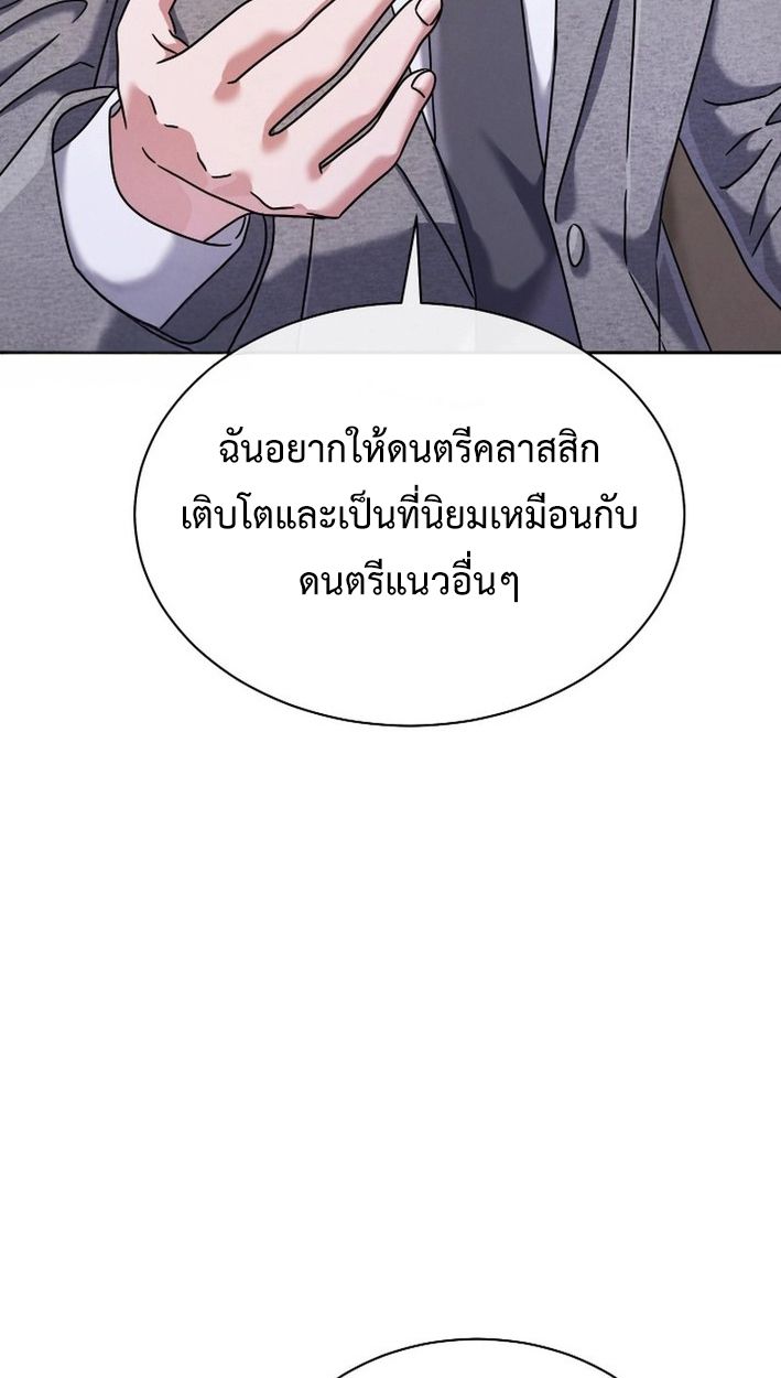 High School Musical Genius Is Paganini Reincarnated ตอนที่ 46 64