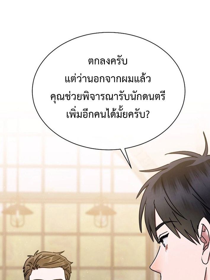 High School Musical Genius Is Paganini Reincarnated ตอนที่ 46 70