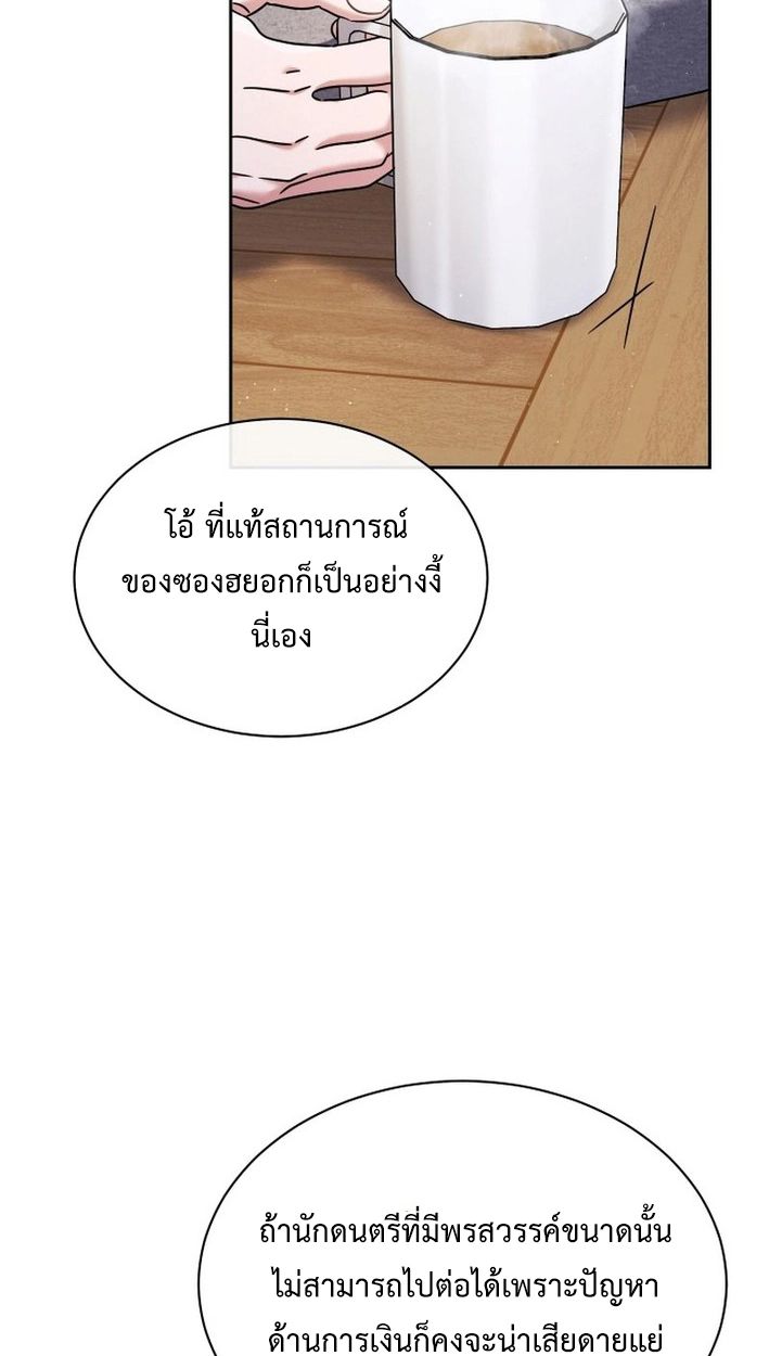 High School Musical Genius Is Paganini Reincarnated ตอนที่ 46 77