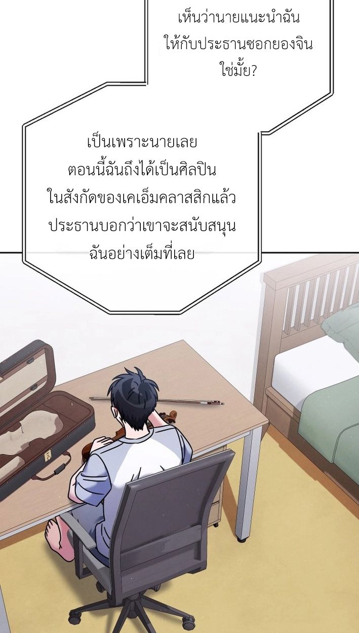 High School Musical Genius Is Paganini Reincarnated ตอนที่ 46 89