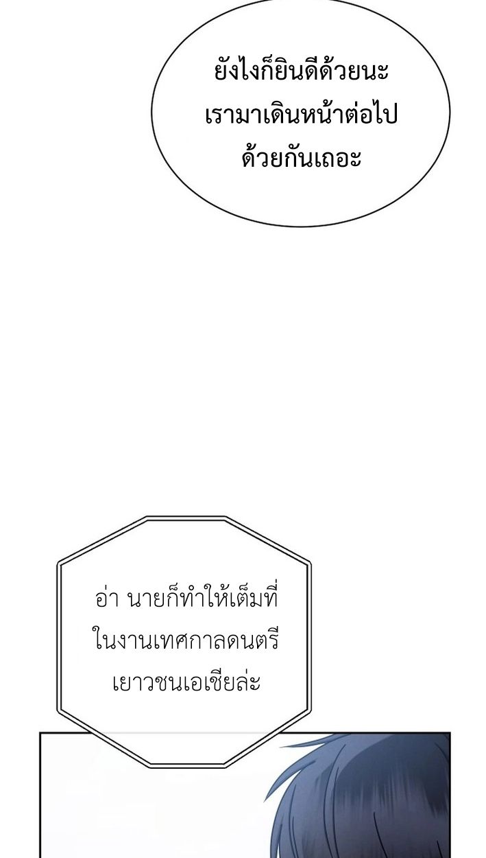 High School Musical Genius Is Paganini Reincarnated ตอนที่ 46 96