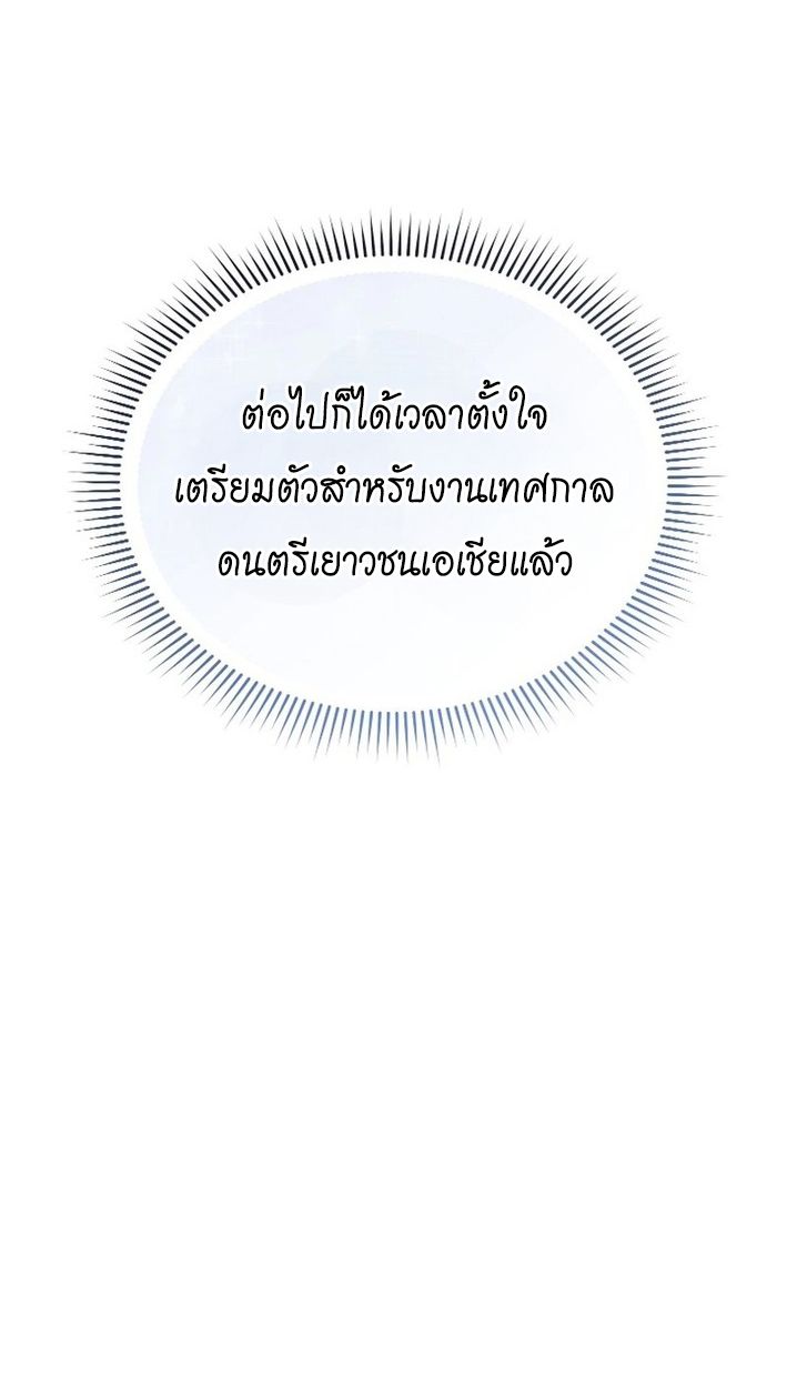 High School Musical Genius Is Paganini Reincarnated ตอนที่ 46 103