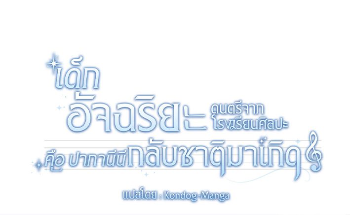 High School Musical Genius Is Paganini Reincarnated ตอนที่ 46 104