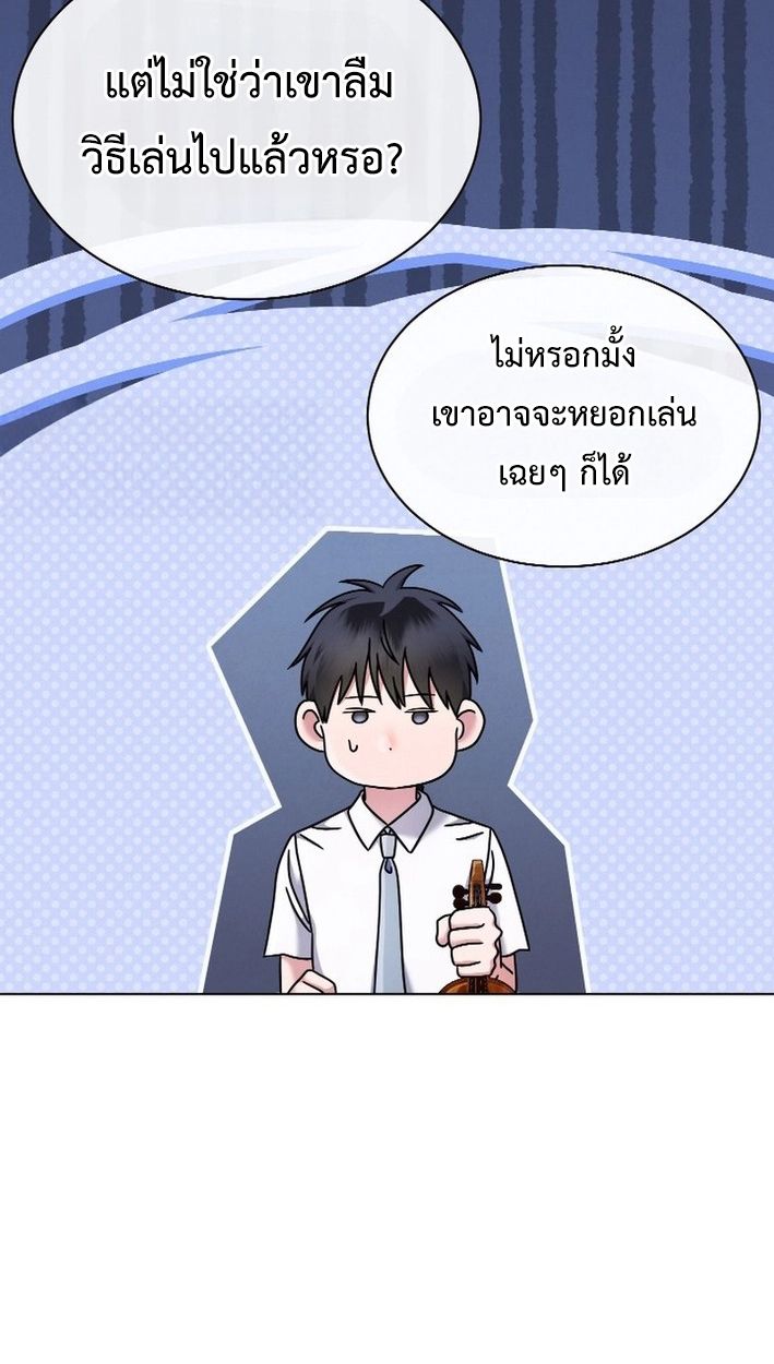 High School Musical Genius Is Paganini Reincarnated ตอนที่ 47 5