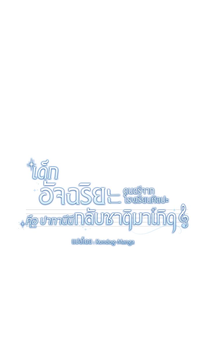 High School Musical Genius Is Paganini Reincarnated ตอนที่ 48 15