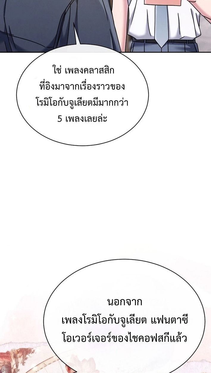 High School Musical Genius Is Paganini Reincarnated ตอนที่ 48 27