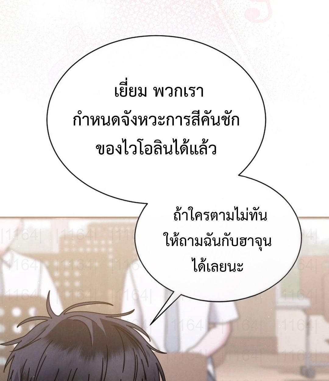 High School Musical Genius Is Paganini Reincarnated ตอนที่ 49 66