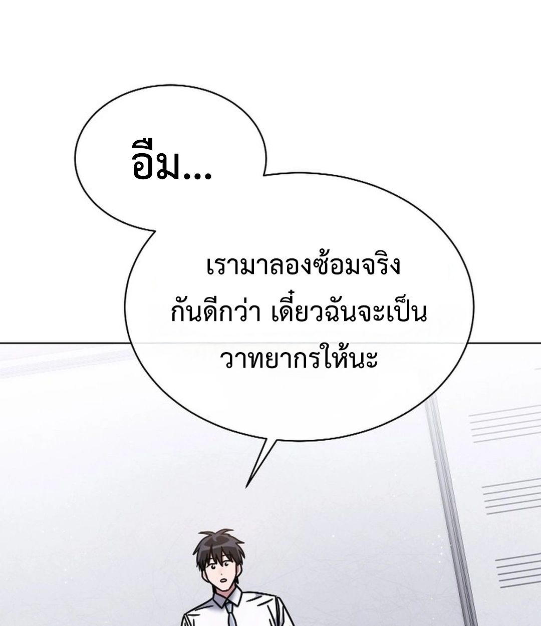 High School Musical Genius Is Paganini Reincarnated ตอนที่ 49 75