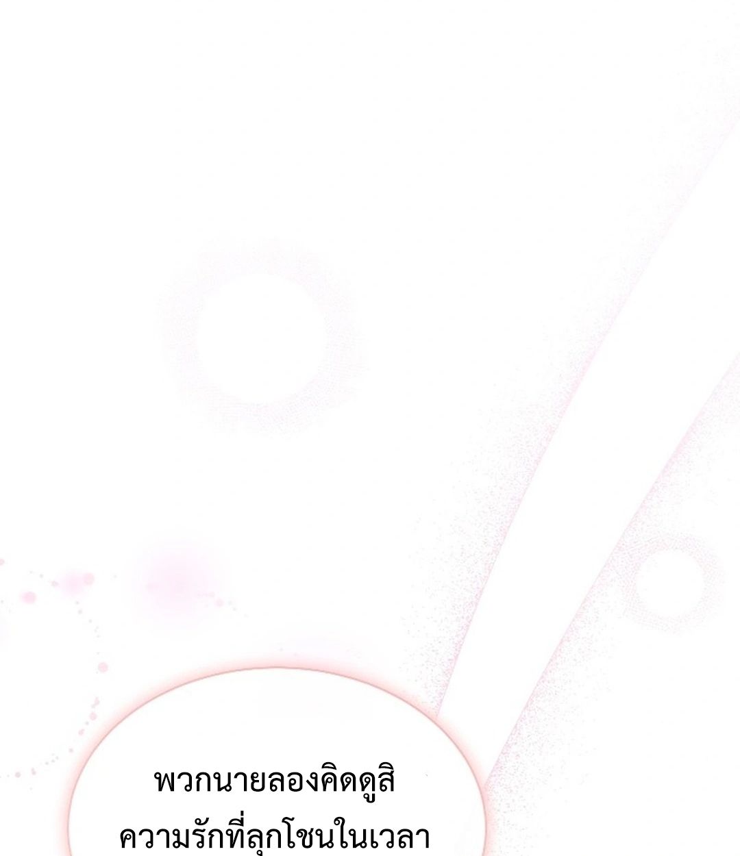 High School Musical Genius Is Paganini Reincarnated ตอนที่ 49 109