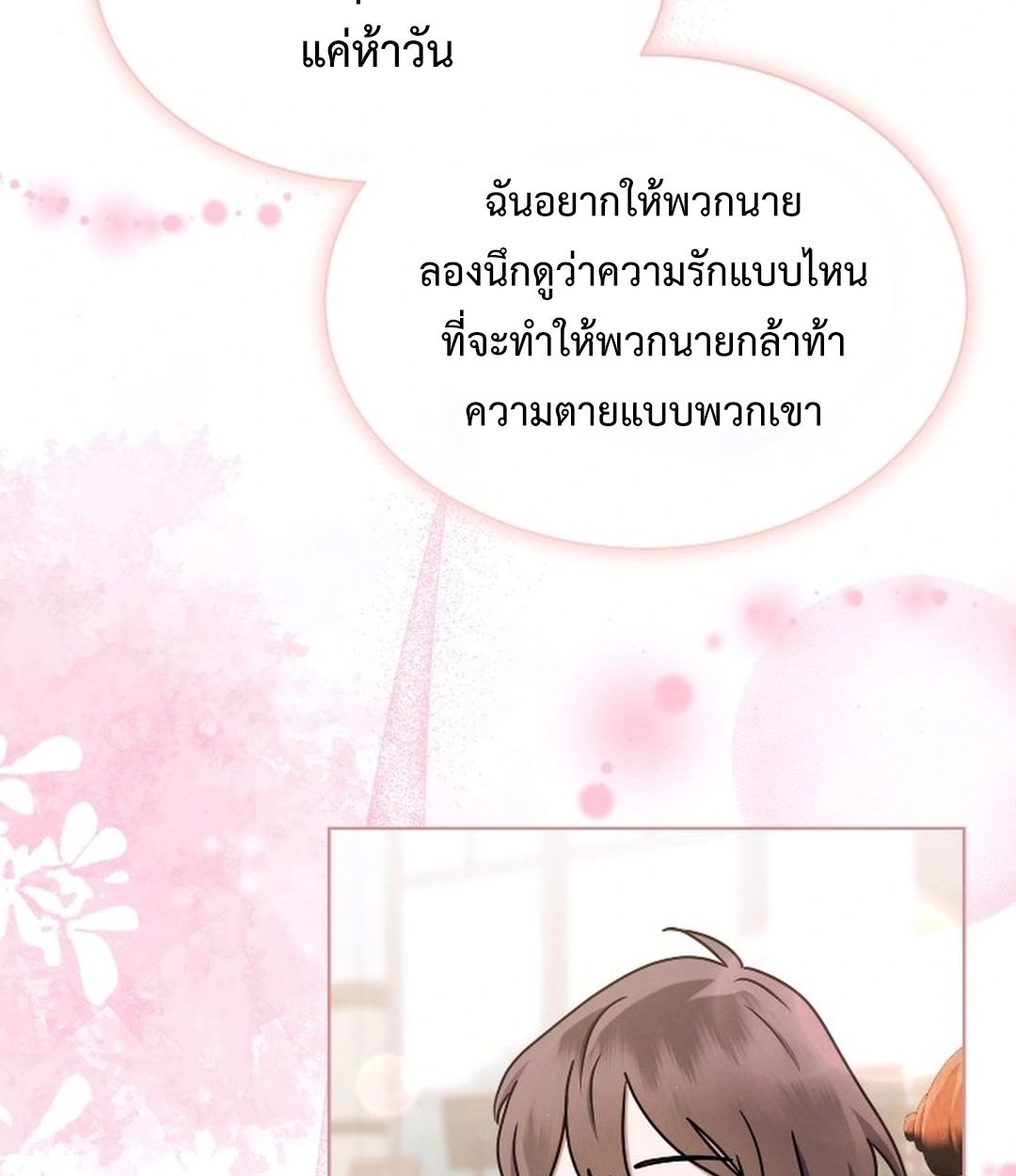 High School Musical Genius Is Paganini Reincarnated ตอนที่ 49 110