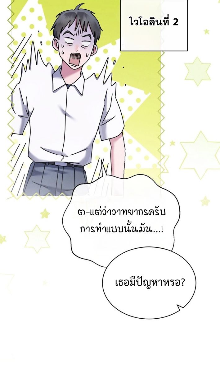 High School Musical Genius Is Paganini Reincarnated ตอนที่ 50 25