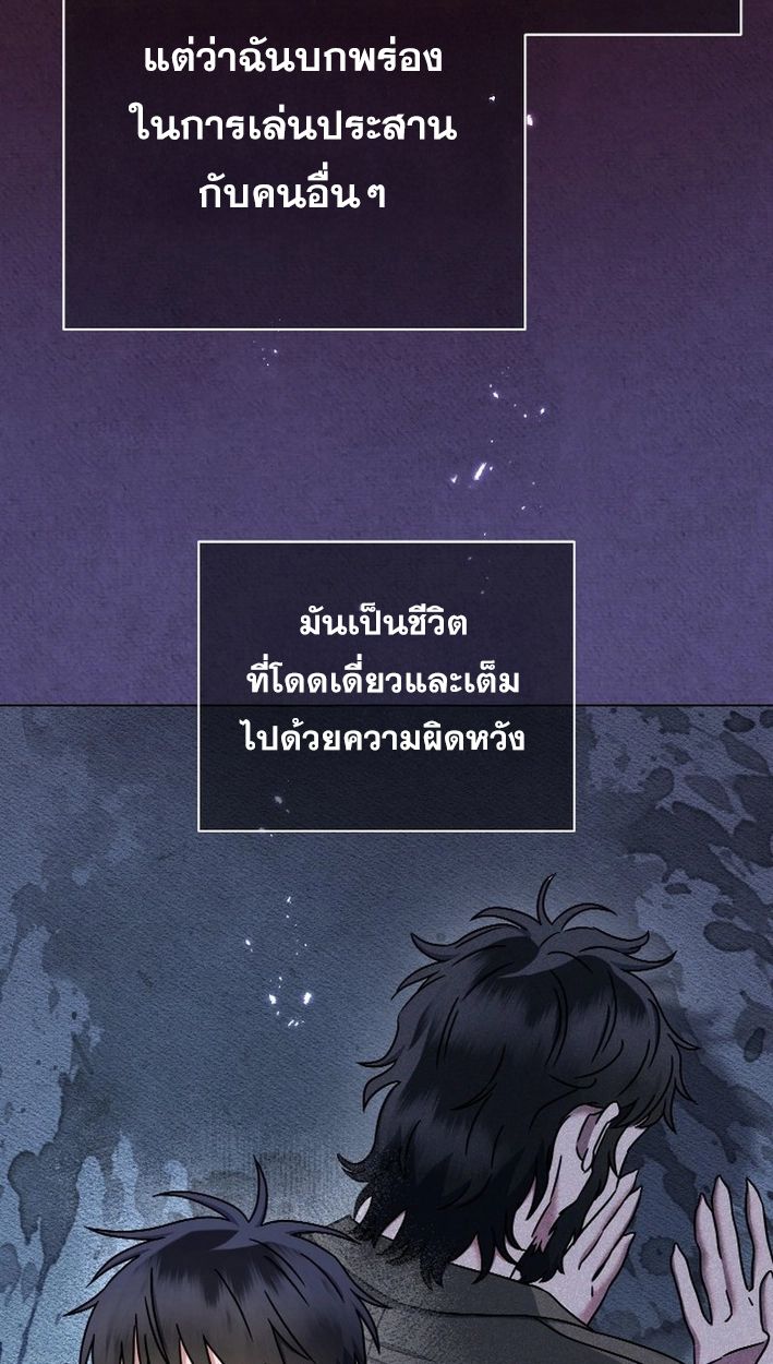 High School Musical Genius Is Paganini Reincarnated ตอนที่ 50 61