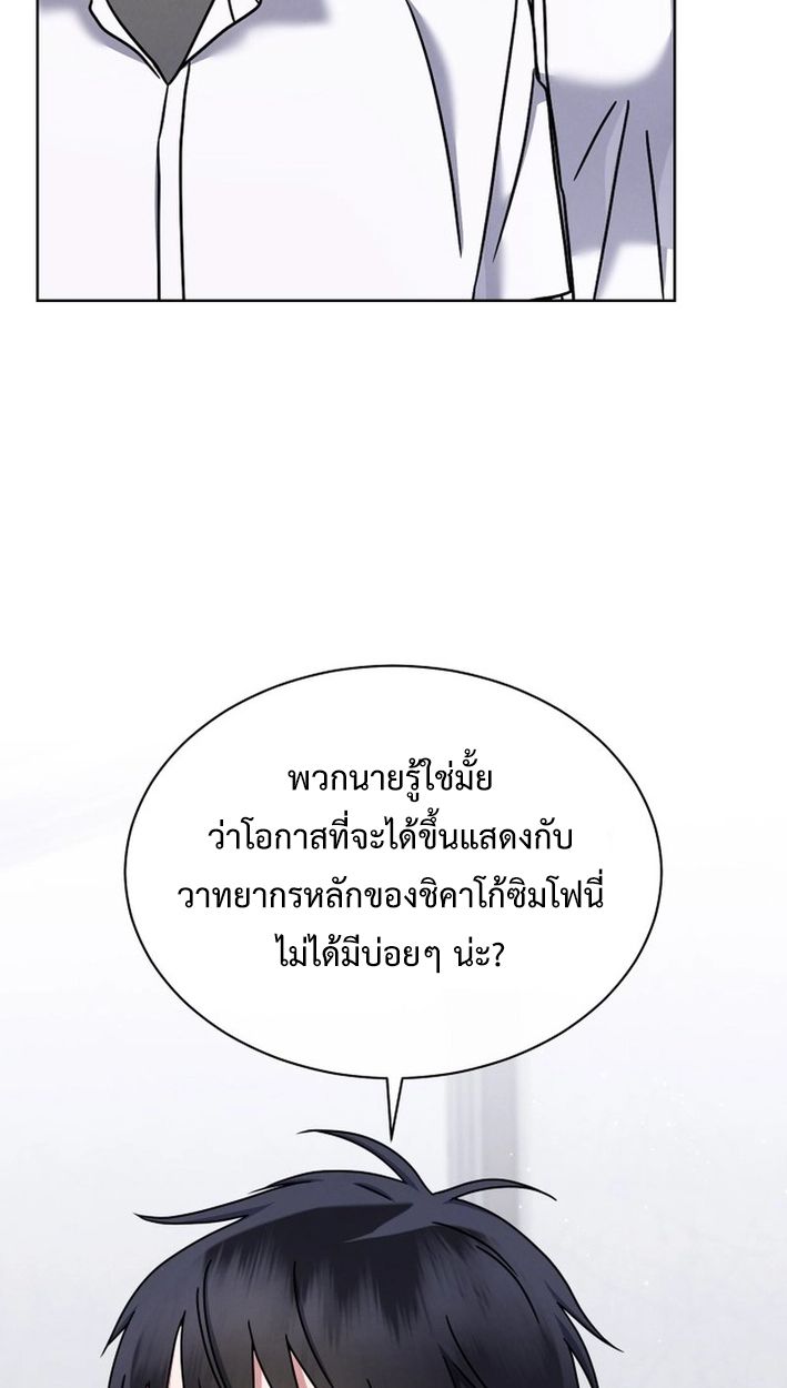 High School Musical Genius Is Paganini Reincarnated ตอนที่ 50 92