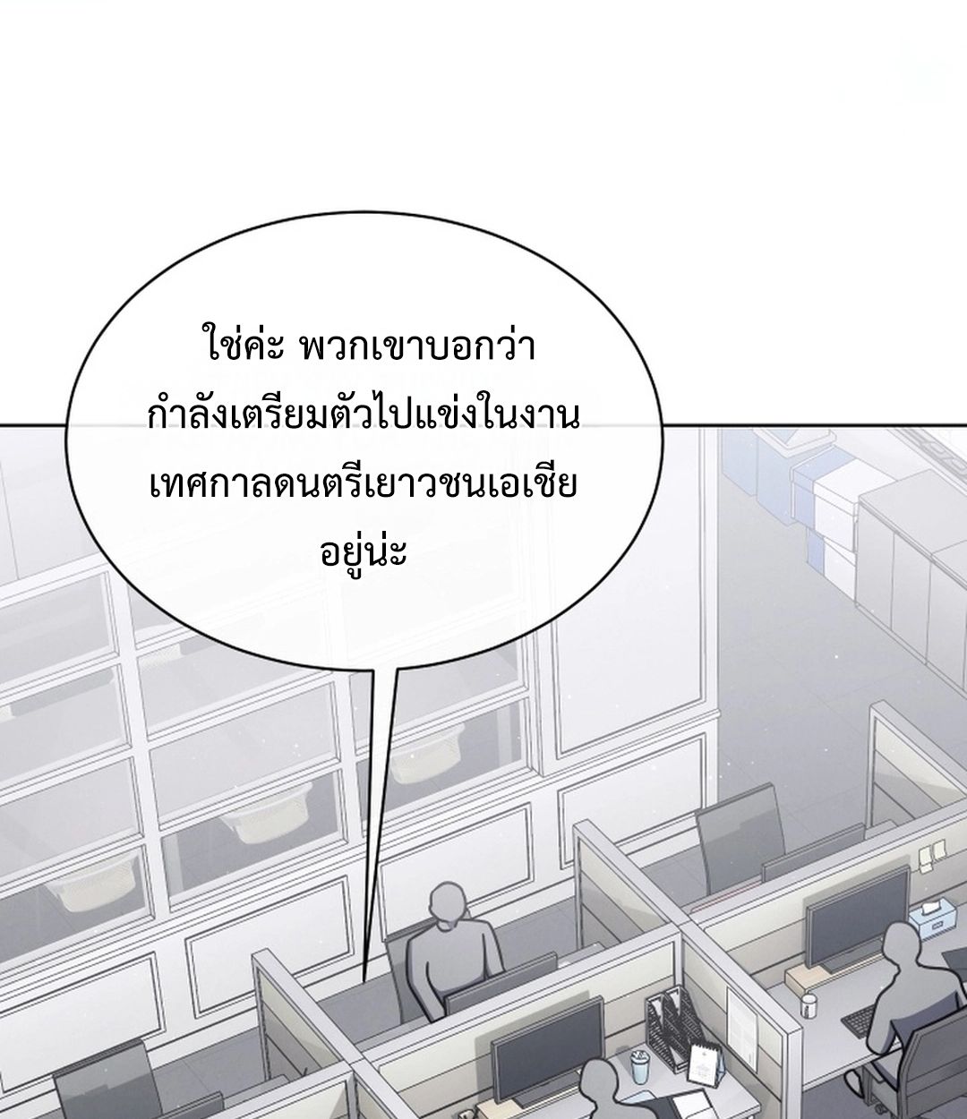 High School Musical Genius Is Paganini Reincarnated ตอนที่ 51 5