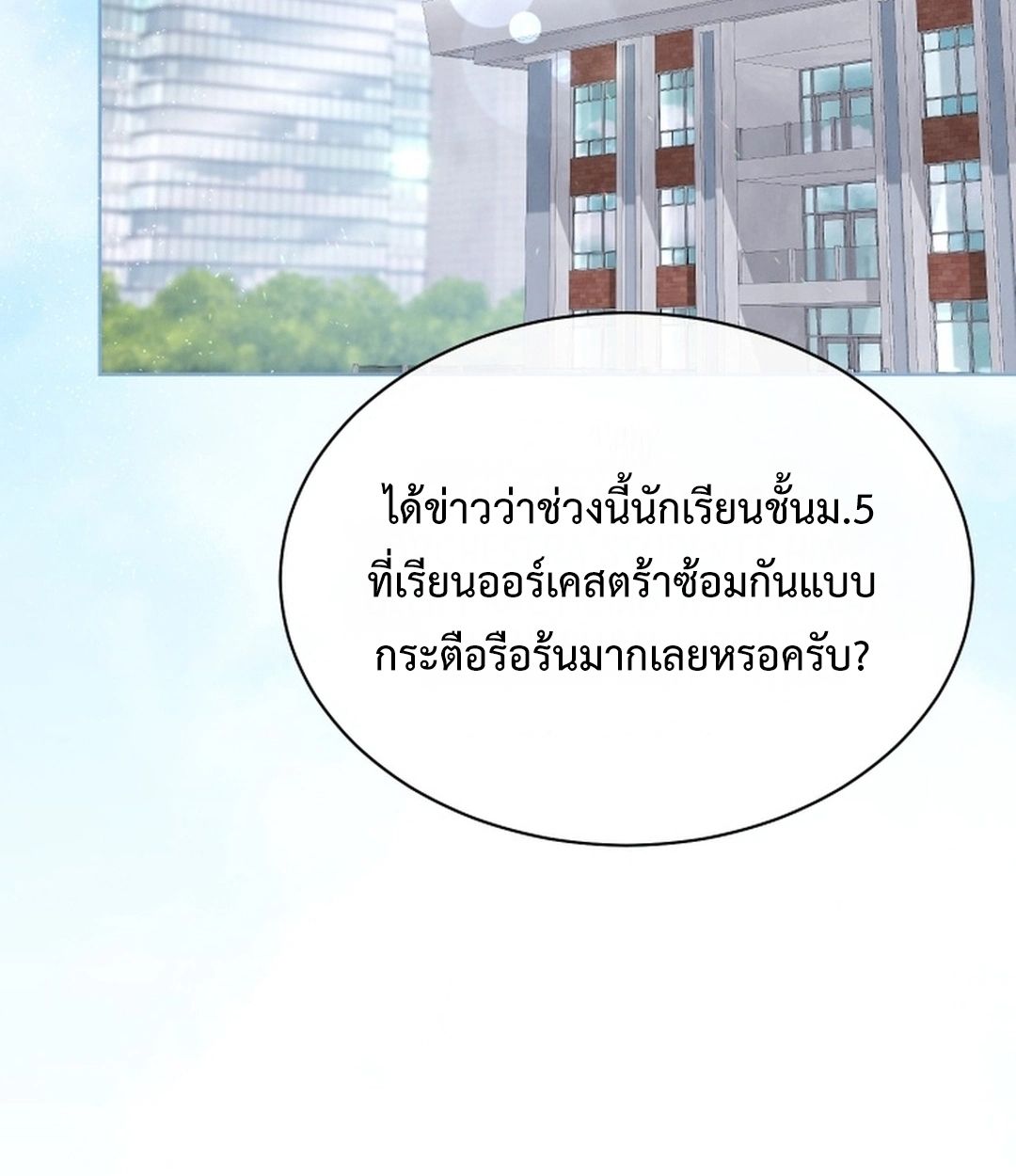 High School Musical Genius Is Paganini Reincarnated ตอนที่ 51 4
