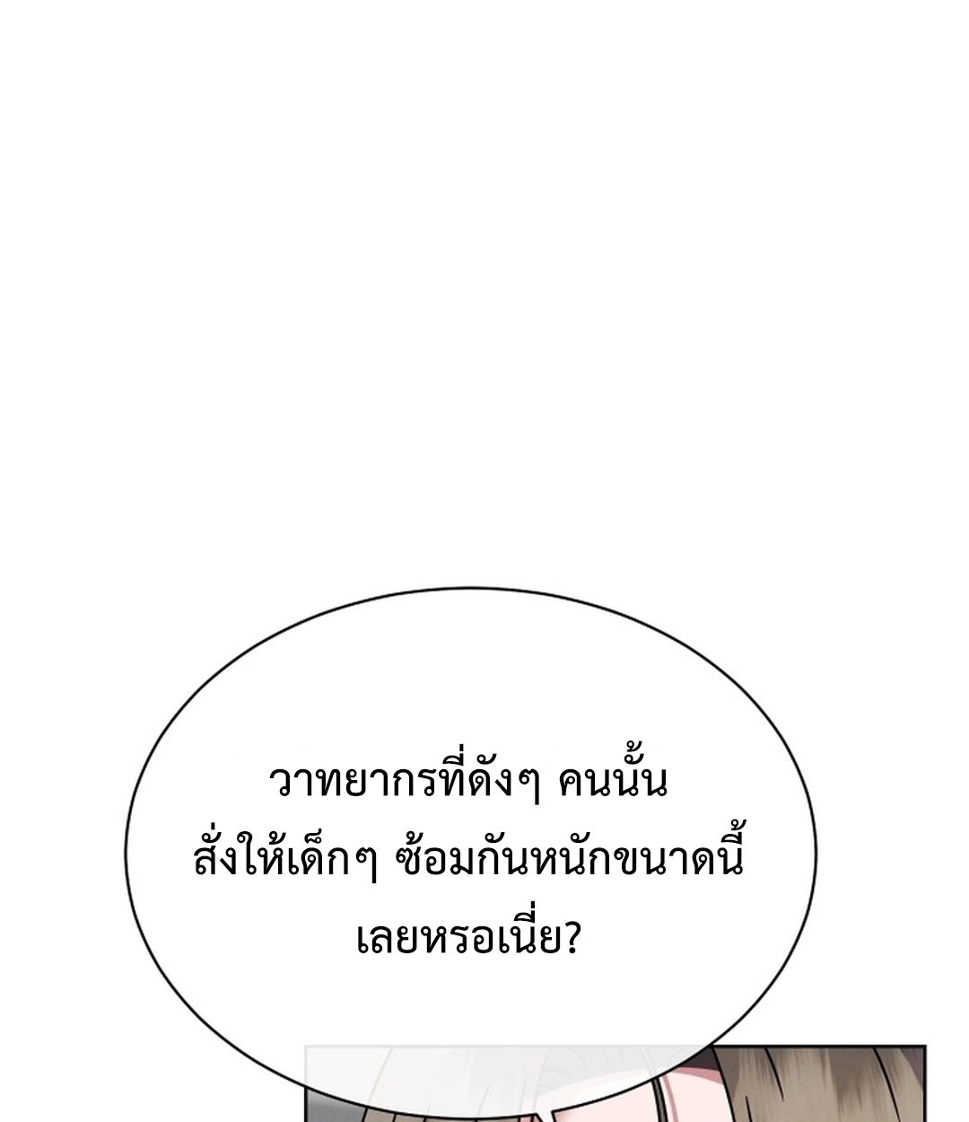 High School Musical Genius Is Paganini Reincarnated ตอนที่ 51 7