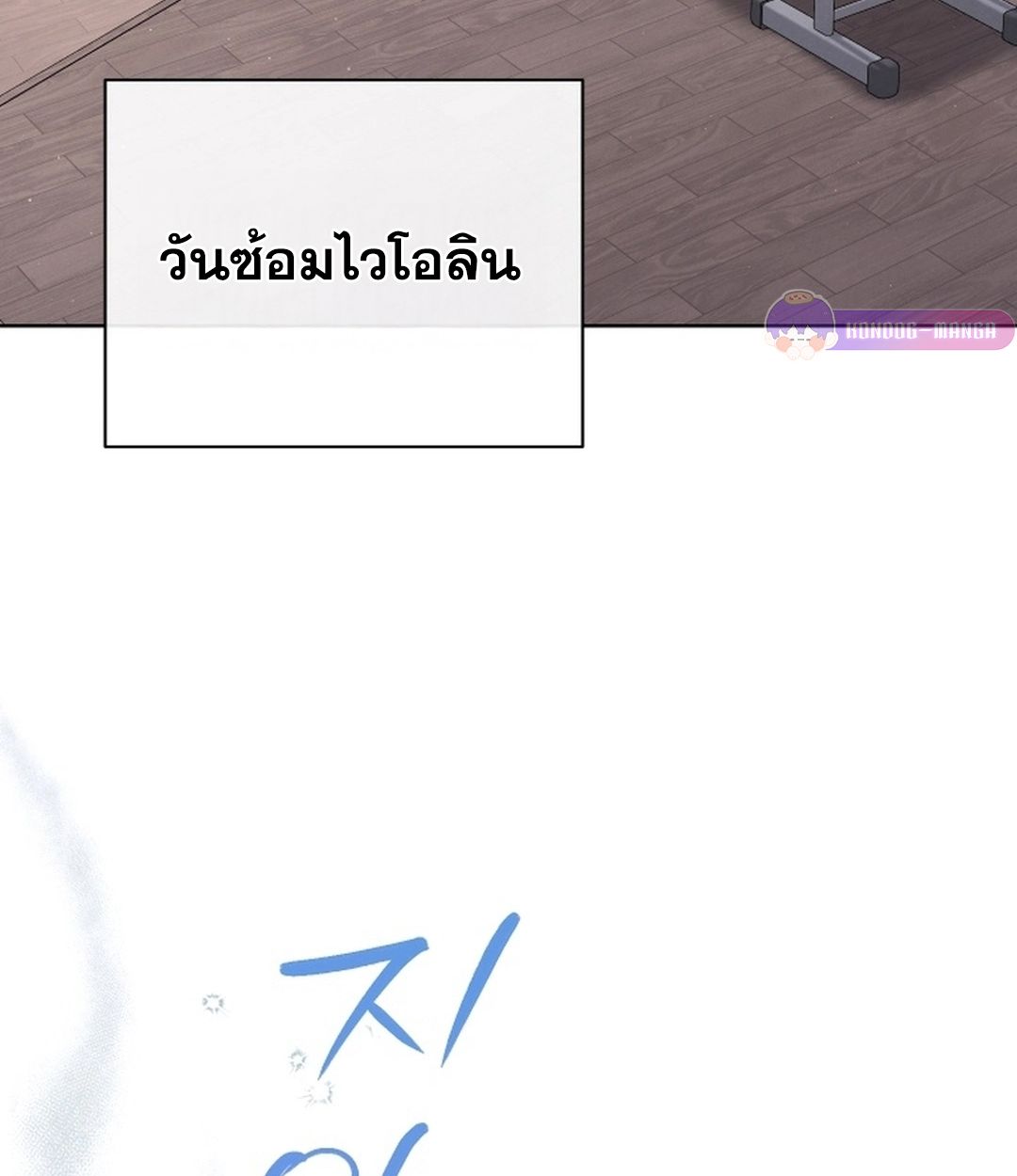 High School Musical Genius Is Paganini Reincarnated ตอนที่ 51 16