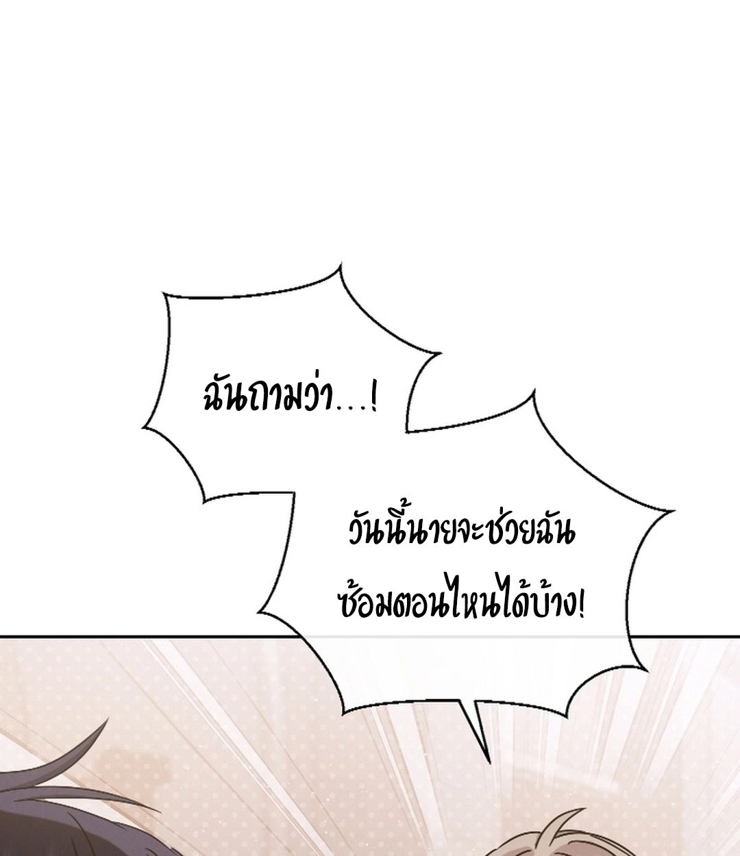 High School Musical Genius Is Paganini Reincarnated ตอนที่ 51 82