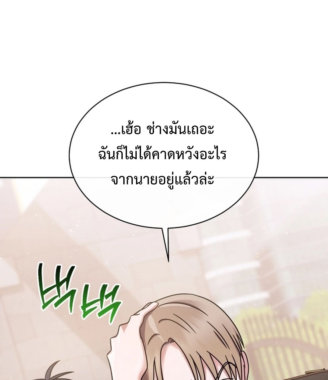 High School Musical Genius Is Paganini Reincarnated ตอนที่ 51 88