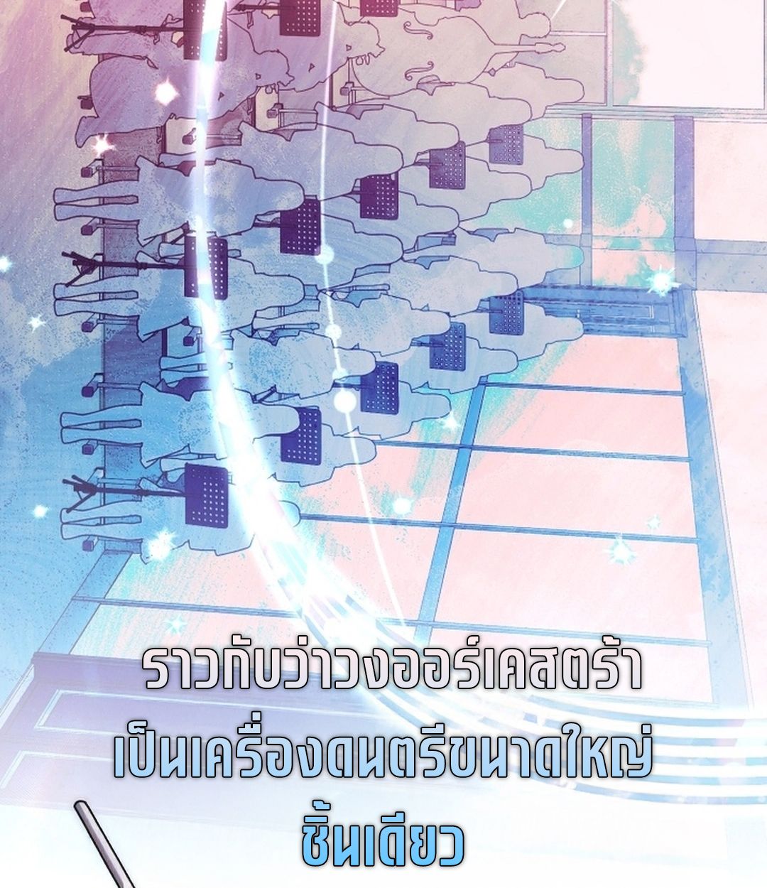 High School Musical Genius Is Paganini Reincarnated ตอนที่ 51 122
