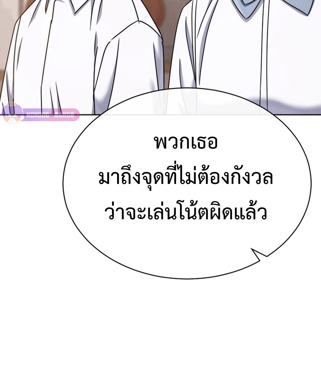 High School Musical Genius Is Paganini Reincarnated ตอนที่ 51 137