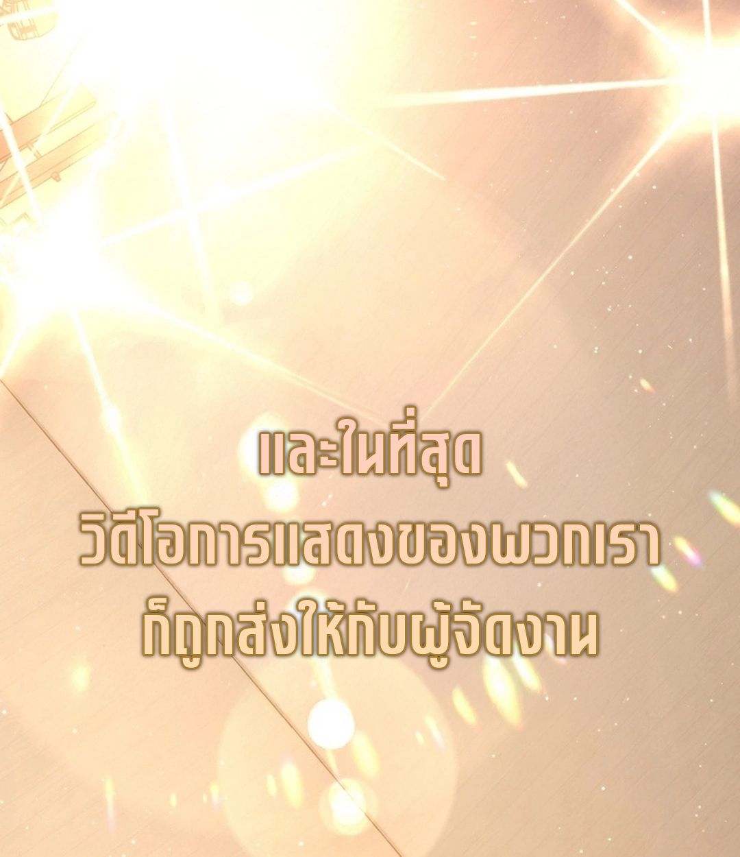 High School Musical Genius Is Paganini Reincarnated ตอนที่ 51 158