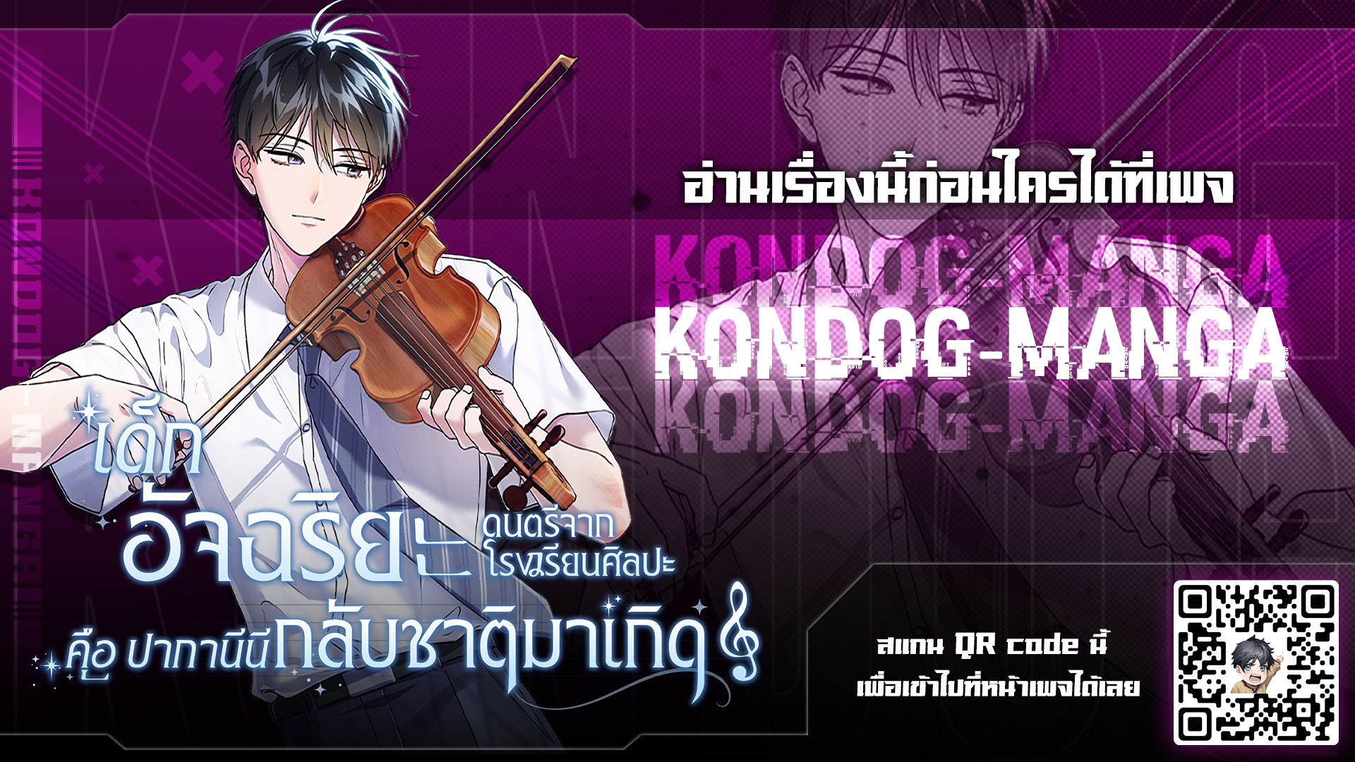 High School Musical Genius Is Paganini Reincarnated ตอนที่ 52 1