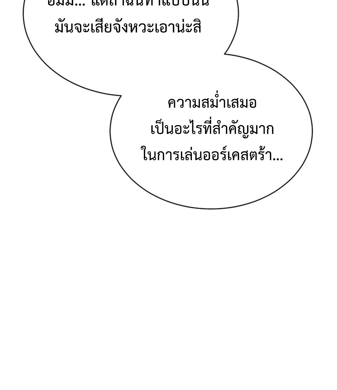 High School Musical Genius Is Paganini Reincarnated ตอนที่ 52 29