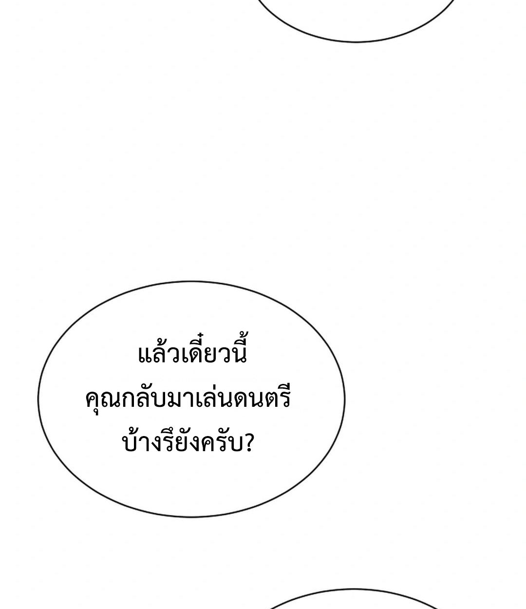 High School Musical Genius Is Paganini Reincarnated ตอนที่ 52 66