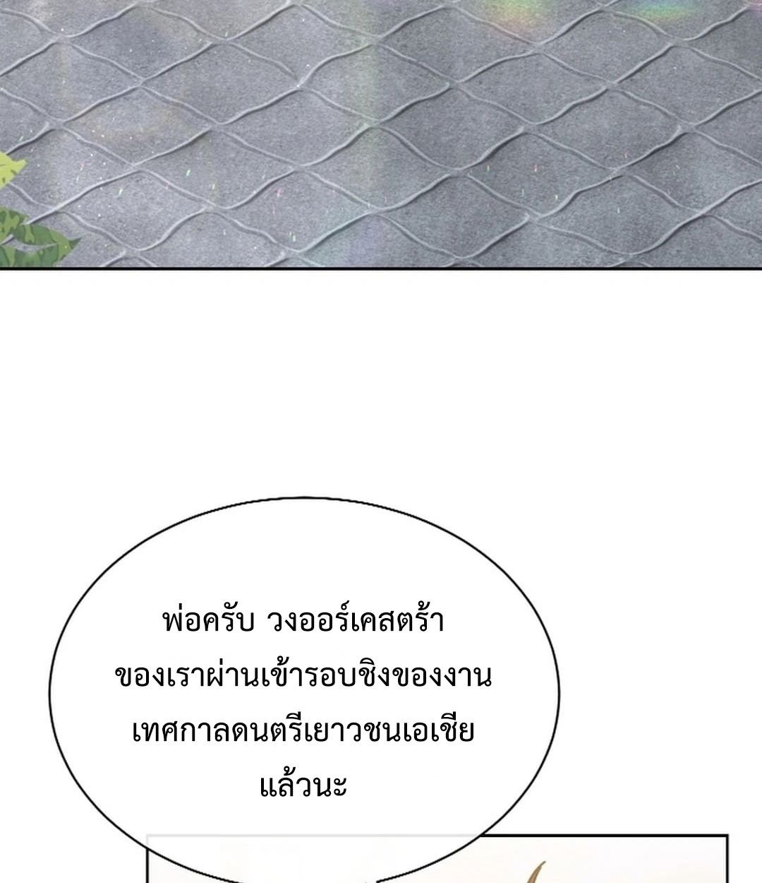 High School Musical Genius Is Paganini Reincarnated ตอนที่ 52 76