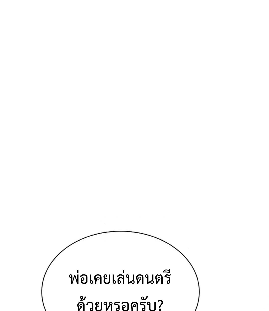 High School Musical Genius Is Paganini Reincarnated ตอนที่ 52 83