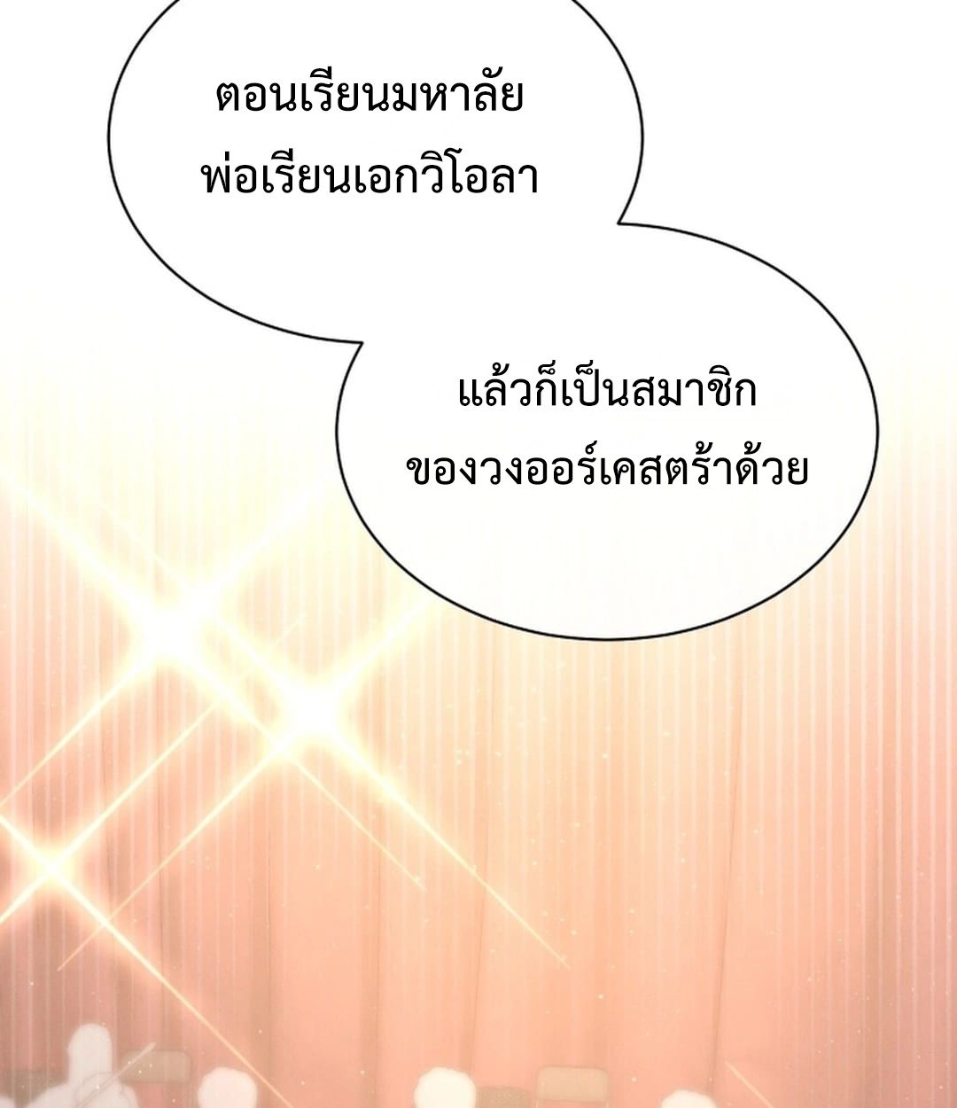 High School Musical Genius Is Paganini Reincarnated ตอนที่ 52 93